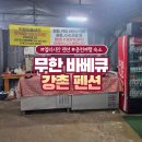 강촌펜션 | 엘리시안 강촌펜션 춘천여행 숙소 이비자 펜션 후기