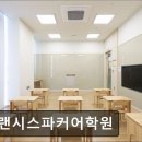 프랜시스파커어학원 네이버블로그