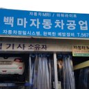 연희카센터 이미지