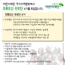 [초록우산 어린이재단]초록우산 경기 홍보단을 모집합니다 이미지