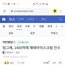 해태 부라보콘은 이제 아재.news 이미지