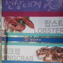 천상대게예산점