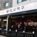 별빛맥주 - 남구 신복로22번길 28 | 별빛맥주