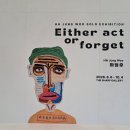 용줄상징형상물 | 하정우 개인전 《Either act or forget》 더샵갤러리 관람 후기 (무료 음료·테라리움·주차 팁)