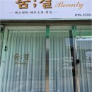 익산부송유치원 | 익산에서 만나는 프리미엄 뷰티 공간, 숨결뷰티와 함께 건강한 피부를