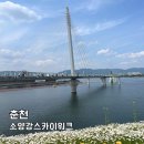청평사(오봉산),소양강 (스카이워크) 문화재 탐구 이미지