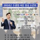 2024년 여름 영성 수련회 등록 안내 이미지