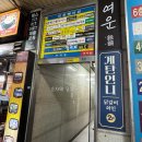[범계 맛집] 닭갈비집 &#34;계탄언니&#34; 내돈내산 솔직 후기
