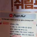 피자헛안산고잔 이미지