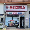 남악 맛집 중앙칼국수 남악신도시점 냉모밀 돈까스비빔면 후기 여름별미 추천
