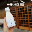 교토 아라시야마 여행 필수 코스 가와바타 야스나리가 사랑한 사가두부 모리카 후기
