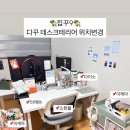 🏡집꾸9🏡 다꾸 데스크테리어 위치변경 / 가구 구매 / 다꾸 가구