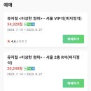 뮤지컬 이상한 엄마 | 뮤지컬 이상한엄마 후기