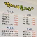 먹깨비 플러스 이미지