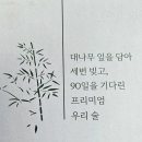 술&담