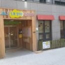도화잘자람어린이집 이미지