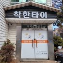 [전주 평화동] 착한타이 : 주간 타이 마사지 후기