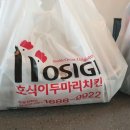 호식이두마리치킨개봉