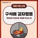 구석에 감자짬뽕 이미지