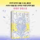 천명관, '아코디언', 창비, 2026. 이미지
