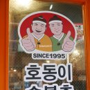 호동이숯불촌 이미지