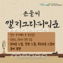 캘리그라피 입문과정 이미지