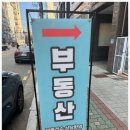 꼭부동산중개사무소 이미지