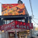 혜화로 | [맛집 후기] 하나모토 | 혜화 대학로 가성비 맛집 이자카야