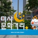 미사문화거리 이미지
