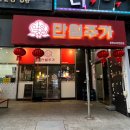 해밀턴모텔 이미지