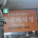 중국미식성 - 수원시 영통구 영통로214번길 51 | 중국미식성