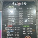 [강릉현지인맛집] 왕소곱창 - 모듬곱창 강추 후기!!