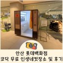 롯데안산-코닥