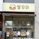 쌀꾸미