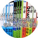 성심학원주