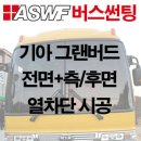 열차단썬팅프로 이미지