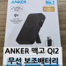 [잡동사니] 앤커 맥고 Qi2 파워 뱅크 무선 충전 마그네틱 보조 배터리 (내돈내산 후기)
