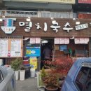 뚱땡이멸치국수포차 이미지