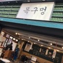 목구멍 대구종로점 이미지