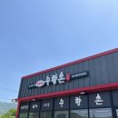 얼음골수향촌 네이버블로그