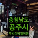 본가공주신관점 | 아이와 공주당일여행 뚜벅이 코스 정리 :)