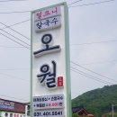 오월얼크니