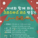 (12/1)크리스마스 리스 만들기 이미지