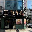 소주물 이미지