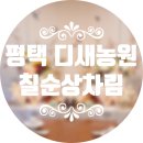 디새농원 이미지