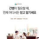 오산한국병원 | 오산한국병원 간병인 구한다면