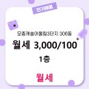 힐캐슬공인중개사사무소 | 힐스테이트네오루체공인중개사사무소 모종캐슬어울림3단지 1층 월세 3,000/100