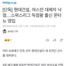 [단독] 현대건설, 야스민 대체자 낙점…스위스리그 득점왕 출신 몬타뇨 영입 이미지