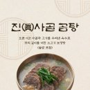 진사골 흑염소 이미지