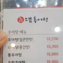 빛고을으뜸추어탕 이미지